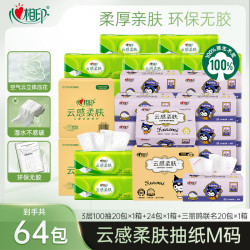 心相印抽纸云感柔肤&三丽鸥M码100抽64包加大加厚囤货装立体压花Z