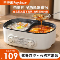 荣事达 鸳鸯锅火锅家用多功能一体锅大容量电锅蒸煮电炒锅电热火锅