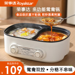 荣事达 鸳鸯锅火锅家用多功能一体锅大容量电锅蒸煮电炒锅电热火锅