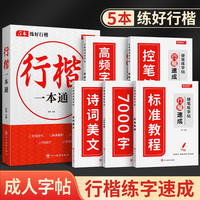 成人行楷字帖速成字字帖大学生控笔帖练习书法练字