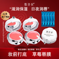 雪玲妃 草莓唇膜保湿补水修加护滋润防干裂护理无色护唇膜润唇膜