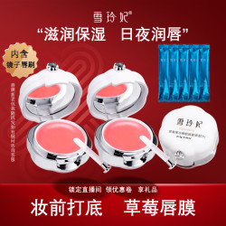 雪玲妃 草莓唇膜保湿补水修加护滋润防干裂护理无色护唇膜润唇膜