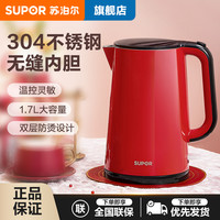 苏泊尔 家用1.7L大容量电热水壶304不锈钢内胆双层防烫小型电水壶