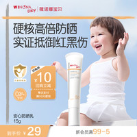 薇诺娜 宝贝倍护防晒乳儿童防晒霜户外夏季暴晒可用mj