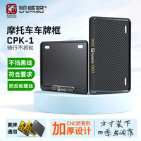Kewig 摩托车牌照框 铝合金加厚防震静音防盗