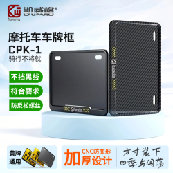 Kewig 摩托车牌照框 铝合金加厚防震静音防盗