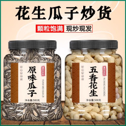 花生零食批发1斤装2025新货炒熟花生