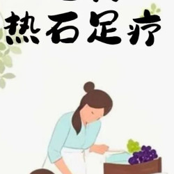 （上班族福利）经典热石足疗套餐