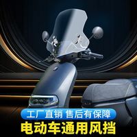 九号 N70 电动车前挡风板 摩托车挡风板