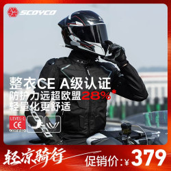 赛羽 JK321 夏季摩托车骑行服