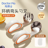 Doctor.Ma 儿童勺子宝宝学吃饭不锈钢叉勺弯头婴儿硅胶短柄训练辅食勺
