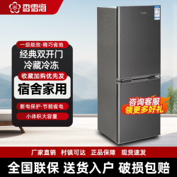 香雪海 双门家用电冰箱宿舍节能小型电冰箱冷藏冷冻双温租房小冰箱