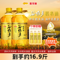 金龙鱼 谷维多双一万稻米油 4L 家用营养炒菜食用油