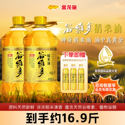 金龙鱼 谷维多双一万稻米油 4L 家用营养炒菜食用油