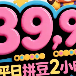 拼豆DIY·2小时·单人·平日