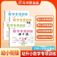 凑十法借十法加减法幼小衔接数学专项练习全4册大班小班