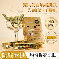 正品377877美白祛斑面膜膏祛黄淡斑护肤补水保湿提亮免洗睡眠面膜