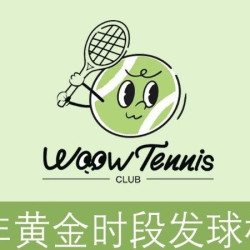室内网球发球机自助练习1小时