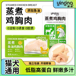 英拿 蒸煮鱼油鸡胸肉鸡小胸猫零食即食湿粮鸡胸营养熟鸡肉