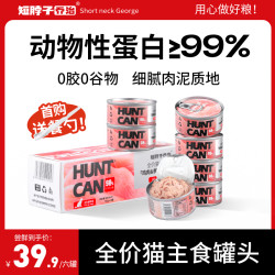 短脖子乔治 全价猫咪主食罐头鸡肉鳕鱼成猫幼猫通用湿粮营养非零食