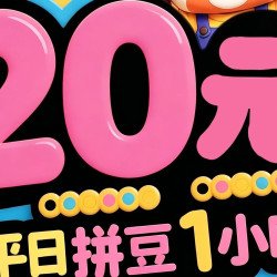 拼豆DIY·1小时·单人·平日