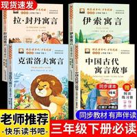 三年级下册快乐读书吧寒假必读课外书籍中国古代寓言故事伊索寓言