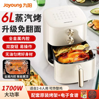 九阳 新款家用空气炸锅全自动多功能6L大容量无油低脂薯条机V575