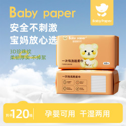 宝宝时代 一次性绵柔巾加厚珍珠纹洗脸巾60抽2包两用亲肤