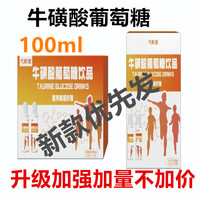 牛磺酸葡萄糖口服液水补酒解运动饮品西藏旅游高反高温军训低血糖
