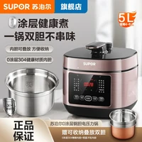 苏泊尔 5L家用0涂层电压力锅钢釜内胆全自动双胆多功能高压力炖肉