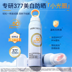 MERCILEN 美白防紫外线防晒喷雾出差护肤品全身可用防汗