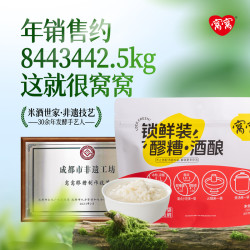 窝窝 糯米酒原味醪糟 500g 袋装 四川特产