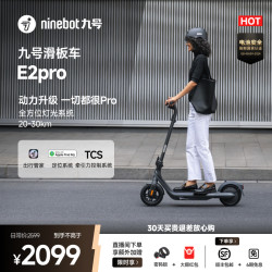 九号 E2Pro 电动滑板车 成人折叠