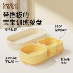 贝斯哈姆 宝宝外出便携餐盘硅胶辅食碗分格餐盘宝宝外出餐具