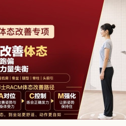 1对1动作评估+调整｜首次体验