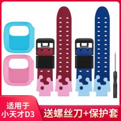 小天才 儿童电话手表表带 D3软硅胶替换带 W2028AC