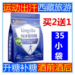 纯葡萄糖粉冲剂成人儿童运动健身军训高原反应户外补充能量低血糖