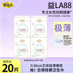 自由点 灭活益生菌卫生巾超薄透气棉柔瞬吸夜用姨妈巾