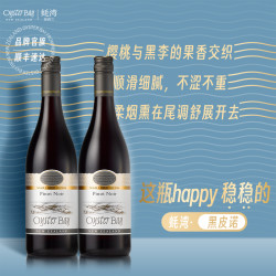 OYSTER BAY 黑皮诺 干红葡萄酒 双支装