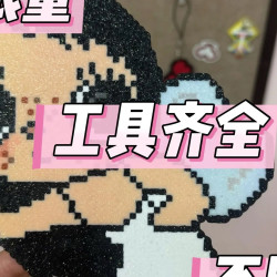 拼豆爽拼全天不限时不限板-特殊烫免费