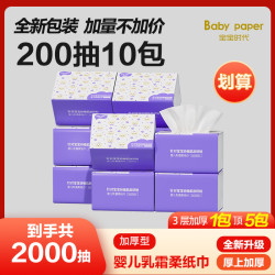 宝宝时代 婴儿乳霜纸巾 40抽10包