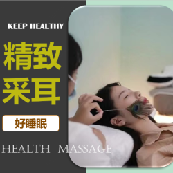45分钟·蒲耳采耳+小憩