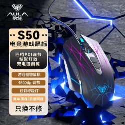 狼蛛 S50鼠标电脑游戏专用电竞鼠标推荐有线台式笔记本电脑办公
