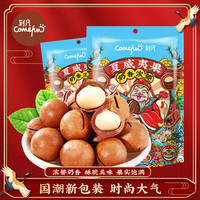 刻凡 夏威夷果60g年货坚果炒货每日坚果干休闲零食品