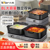 小熊 电火锅分区控温鸳鸯锅火锅专用家用分体式多功能叠叠锅E80H5