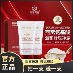 燕窝氨基酸雪肌净透洁面乳洗面奶净澈滢润保湿洗卸合一