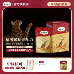 弗列加特 主食餐包|全价猫用餐包50g*6鲜肉精准营养磷虾油美毛湿粮