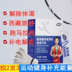 葡萄糖电解质运动跑马饮料冲剂抗高原反应补充能量低血糖跑马拉松