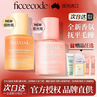 菲诗蔻 正品菲诗蔻护发精油护发精油新香柔顺留香改善干枯毛躁女养发30ml