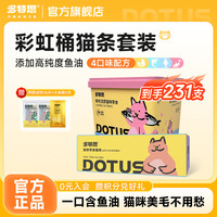 多特思 猫条猫咪零食鱼油大猫条成猫幼猫通用湿粮猫猫食物互动拌粮